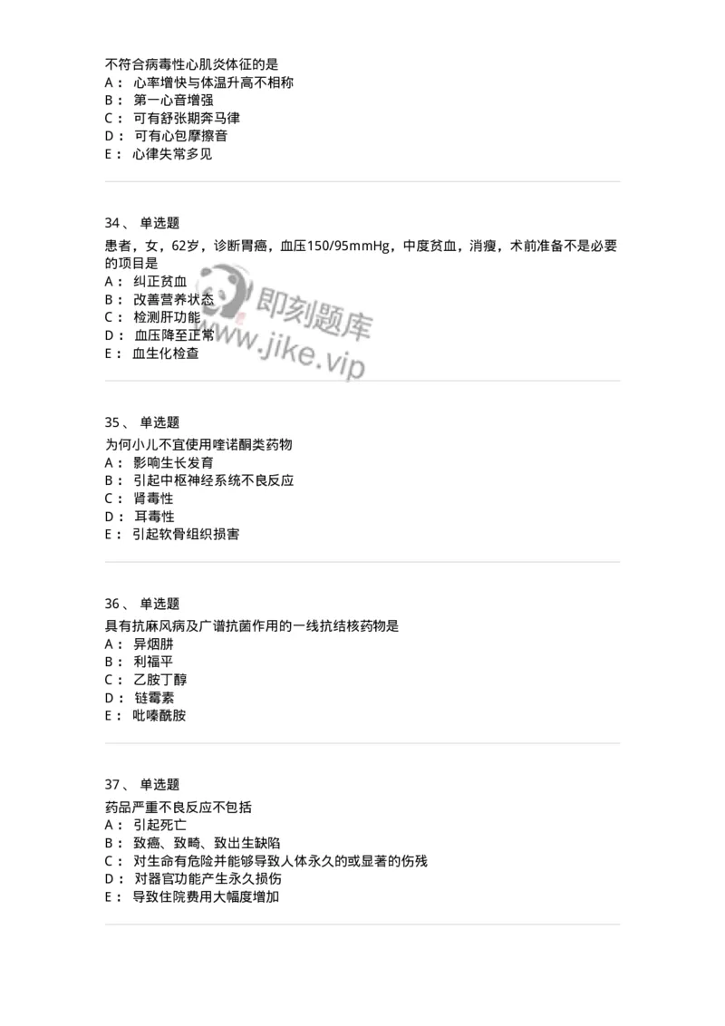 1003-2025年军队文职考试《临床医学专业》模拟试卷1-137891_军队文职(1)_01.军队文职真题-专业课_（全）版本一（历年真题+章节练习+模拟题）_临床医学(军队文职)_历年真题_纯题目