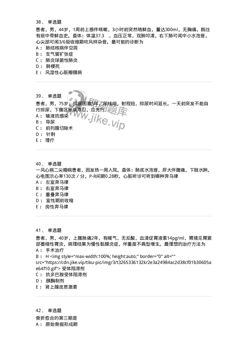 1003-2025年军队文职考试《临床医学专业》模拟试卷1-137891_军队文职(1)_01.军队文职真题-专业课_（全）版本一（历年真题+章节练习+模拟题）_临床医学(军队文职)_历年真题_纯题目