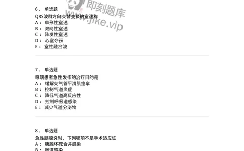 1003-2025年军队文职考试《临床医学专业》模拟试卷1-137891_军队文职(1)_01.军队文职真题-专业课_（全）版本一（历年真题+章节练习+模拟题）_临床医学(军队文职)_历年真题_纯题目