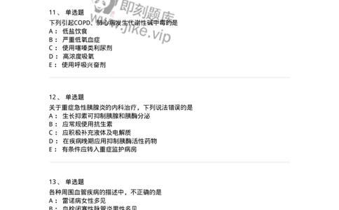 1003-2025年军队文职考试《临床医学专业》模拟试卷1-137891_军队文职(1)_01.军队文职真题-专业课_（全）版本一（历年真题+章节练习+模拟题）_临床医学(军队文职)_历年真题_纯题目