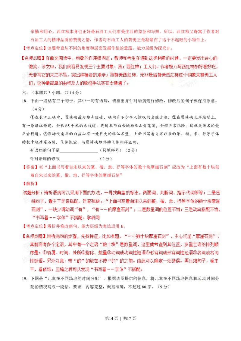 2015年高考语文试卷（重庆）（解析卷）_语文历年高考真题_新&middot;PDF版2008-2025&middot;高考语文真题_语文（按年份分类）2008-2025_2015&middot;语文高考真题