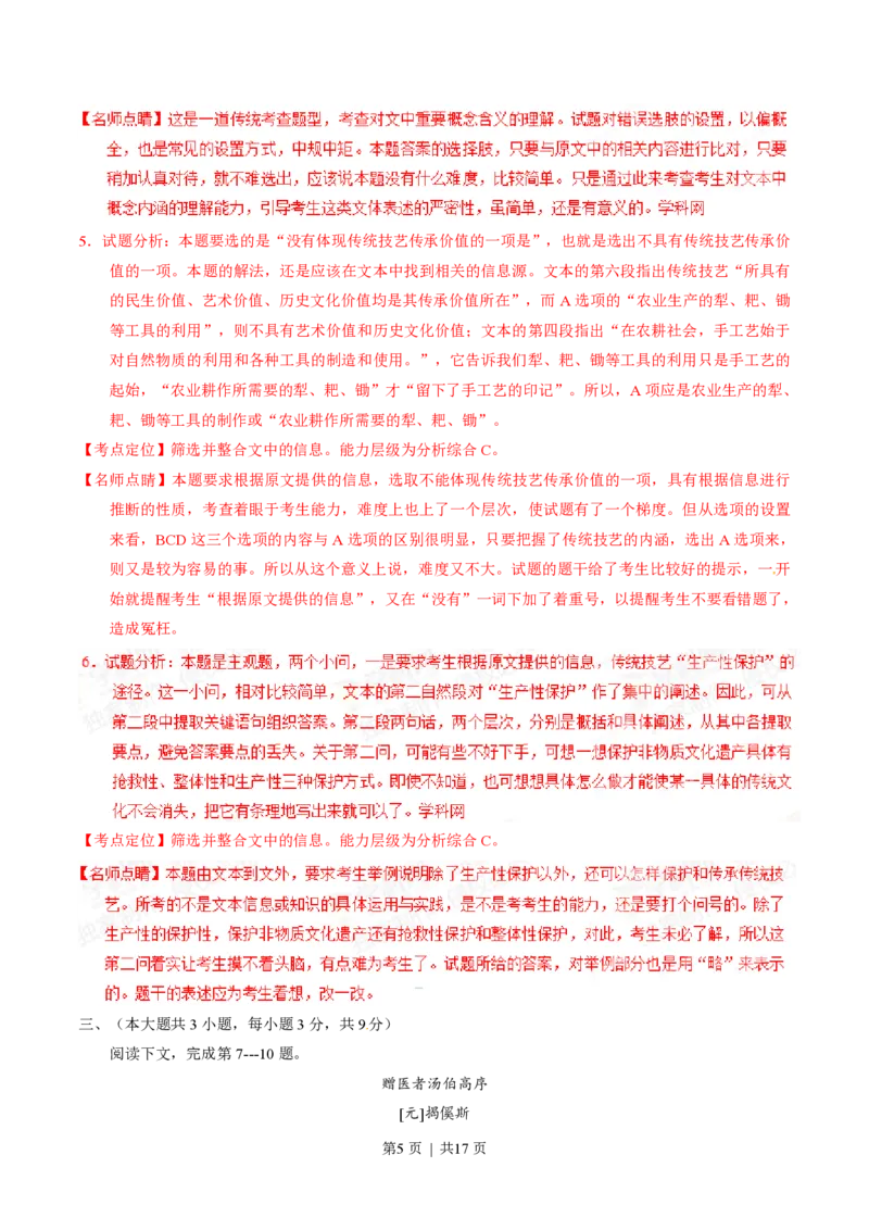 2015年高考语文试卷（重庆）（解析卷）_语文历年高考真题_新&middot;PDF版2008-2025&middot;高考语文真题_语文（按年份分类）2008-2025_2015&middot;语文高考真题