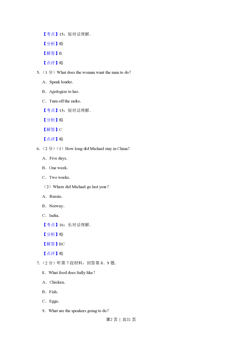 2015年高考英语试卷（江苏）（解析卷）_英语历年高考真题_新&middot;PDF版2008-2025&middot;高考英语真题_英语（按试卷类型分类）2008-2025_自主命题卷&middot;英语（2008-2025）