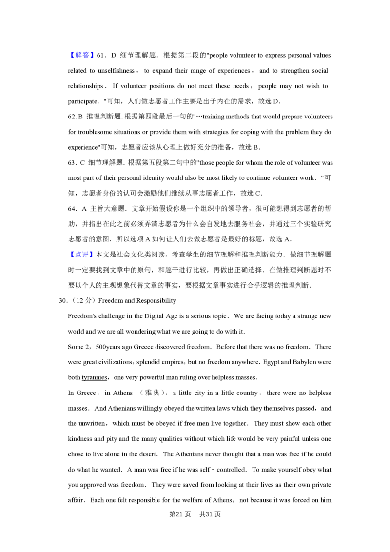 2015年高考英语试卷（江苏）（解析卷）_英语历年高考真题_新&middot;PDF版2008-2025&middot;高考英语真题_英语（按试卷类型分类）2008-2025_自主命题卷&middot;英语（2008-2025）