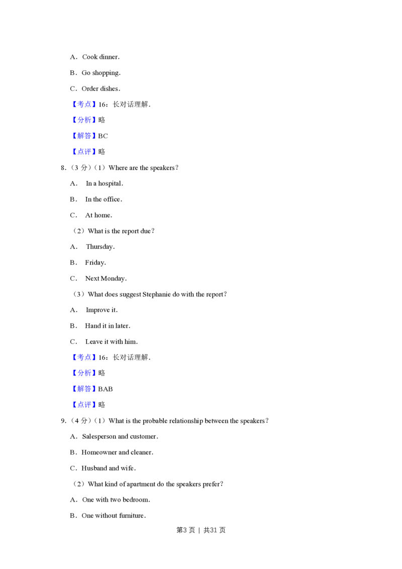 2015年高考英语试卷（江苏）（解析卷）_英语历年高考真题_新&middot;PDF版2008-2025&middot;高考英语真题_英语（按试卷类型分类）2008-2025_自主命题卷&middot;英语（2008-2025）