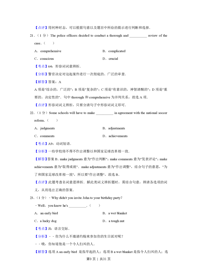 2015年高考英语试卷（江苏）（解析卷）_英语历年高考真题_新&middot;PDF版2008-2025&middot;高考英语真题_英语（按试卷类型分类）2008-2025_自主命题卷&middot;英语（2008-2025）