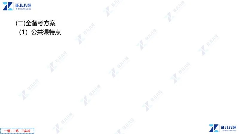 01.1015一建市政备考总纲1_2026年一级建造师_2026年一建市政_2025年一建市政SVIP_02-基础精讲✿高端面授✿深度强化_09-市政《备考总纲课》李四德ZBJ