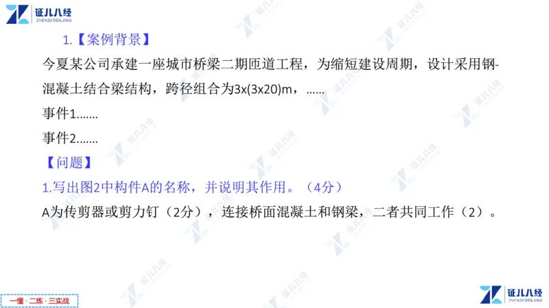 01.1015一建市政备考总纲1_2026年一级建造师_2026年一建市政_2025年一建市政SVIP_02-基础精讲✿高端面授✿深度强化_09-市政《备考总纲课》李四德ZBJ