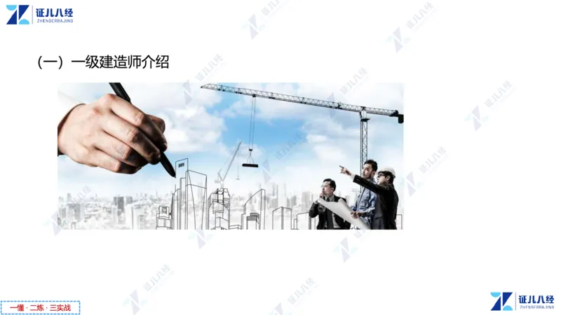 01.1015一建市政备考总纲1_2026年一级建造师_2026年一建市政_2025年一建市政SVIP_02-基础精讲✿高端面授✿深度强化_09-市政《备考总纲课》李四德ZBJ