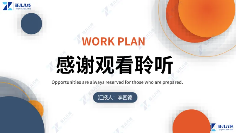 01.1015一建市政备考总纲1_2026年一级建造师_2026年一建市政_2025年一建市政SVIP_02-基础精讲✿高端面授✿深度强化_09-市政《备考总纲课》李四德ZBJ