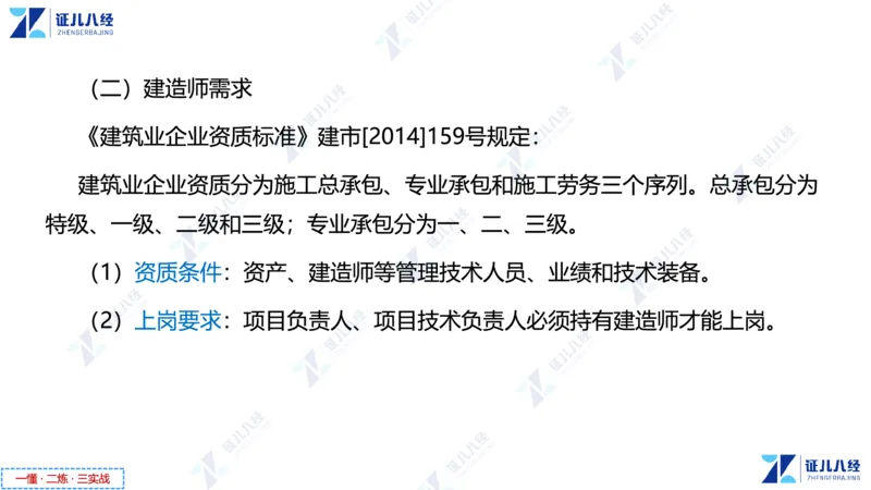01.1015一建市政备考总纲1_2026年一级建造师_2026年一建市政_2025年一建市政SVIP_02-基础精讲✿高端面授✿深度强化_09-市政《备考总纲课》李四德ZBJ