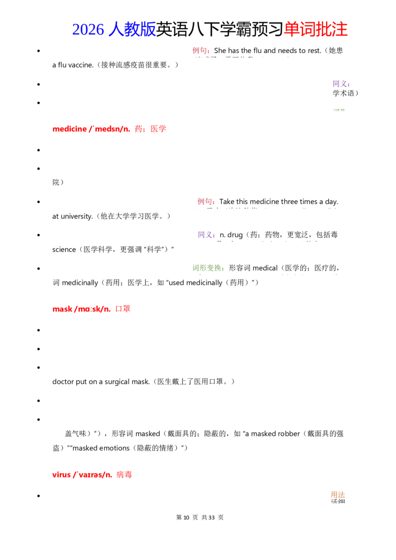2026人教英语八下单词批注Unit2_初中英语新版_最新人教版英语八年级下册_2026春新人教版八下（更新中）_21单词讲解
