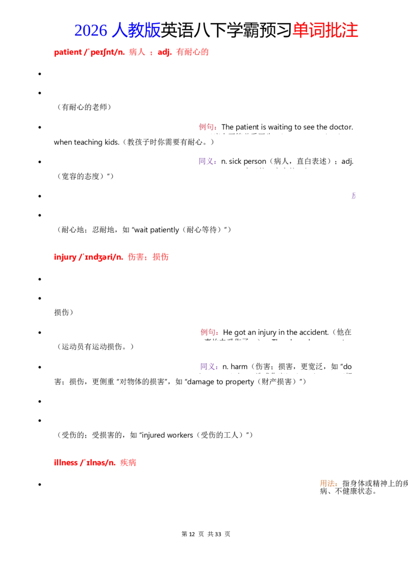 2026人教英语八下单词批注Unit2_初中英语新版_最新人教版英语八年级下册_2026春新人教版八下（更新中）_21单词讲解