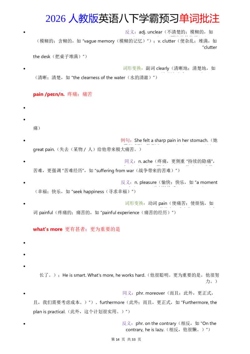2026人教英语八下单词批注Unit2_初中英语新版_最新人教版英语八年级下册_2026春新人教版八下（更新中）_21单词讲解