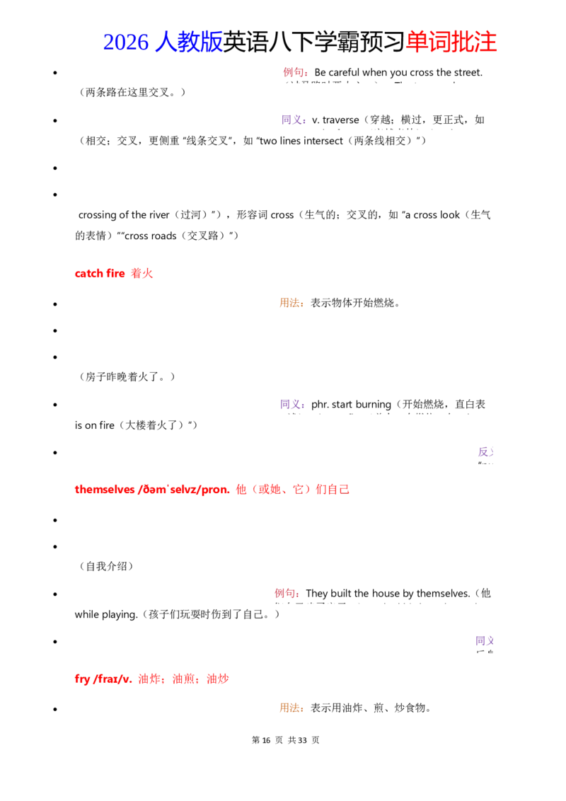 2026人教英语八下单词批注Unit2_初中英语新版_最新人教版英语八年级下册_2026春新人教版八下（更新中）_21单词讲解