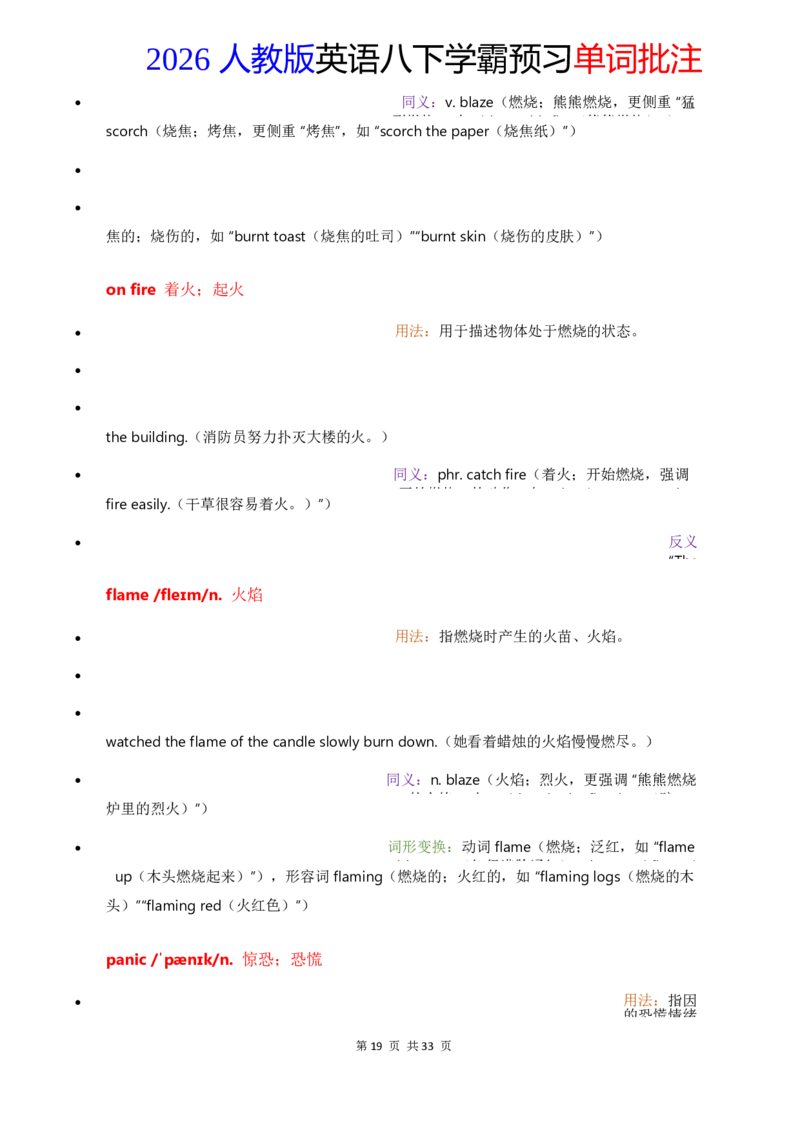 2026人教英语八下单词批注Unit2_初中英语新版_最新人教版英语八年级下册_2026春新人教版八下（更新中）_21单词讲解