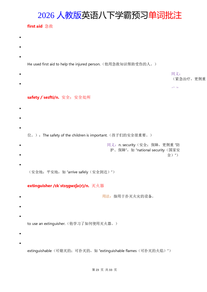 2026人教英语八下单词批注Unit2_初中英语新版_最新人教版英语八年级下册_2026春新人教版八下（更新中）_21单词讲解