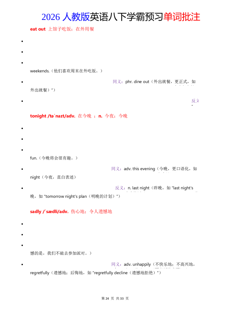 2026人教英语八下单词批注Unit2_初中英语新版_最新人教版英语八年级下册_2026春新人教版八下（更新中）_21单词讲解