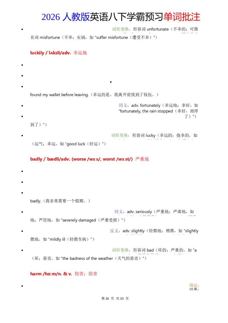 2026人教英语八下单词批注Unit2_初中英语新版_最新人教版英语八年级下册_2026春新人教版八下（更新中）_21单词讲解