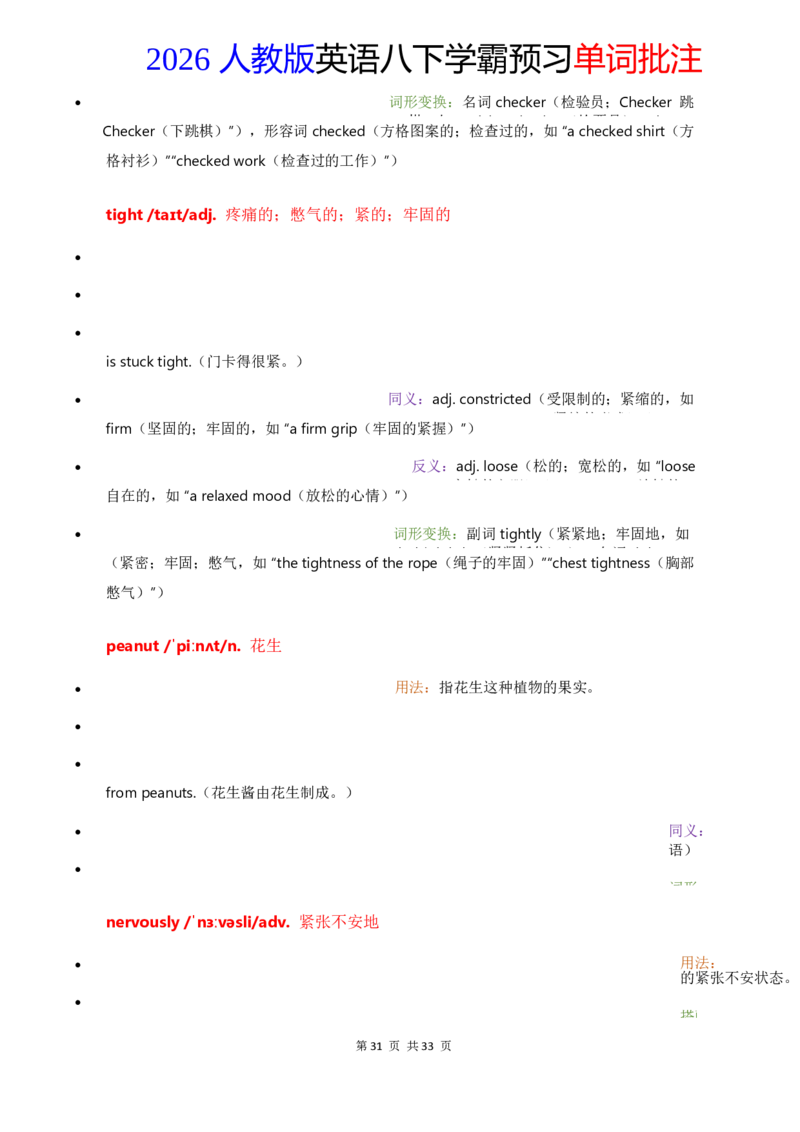 2026人教英语八下单词批注Unit2_初中英语新版_最新人教版英语八年级下册_2026春新人教版八下（更新中）_21单词讲解