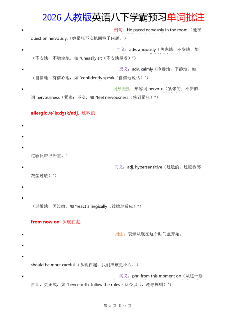 2026人教英语八下单词批注Unit2_初中英语新版_最新人教版英语八年级下册_2026春新人教版八下（更新中）_21单词讲解