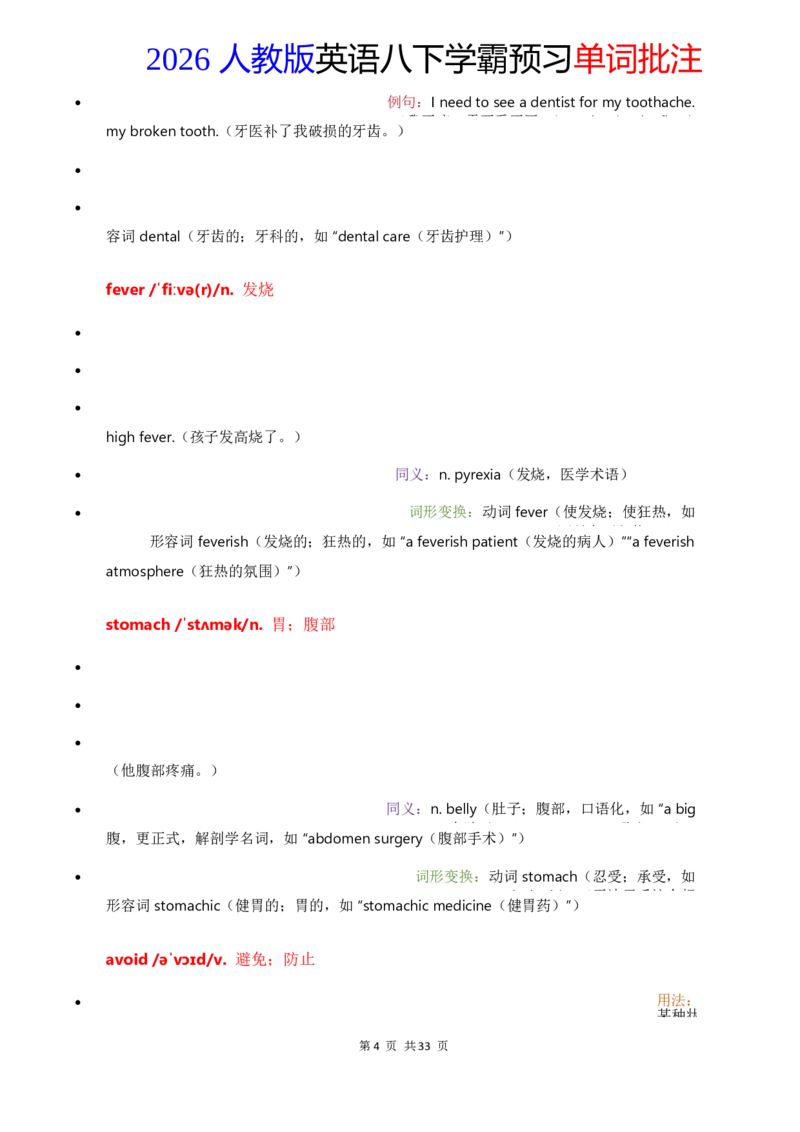 2026人教英语八下单词批注Unit2_初中英语新版_最新人教版英语八年级下册_2026春新人教版八下（更新中）_21单词讲解