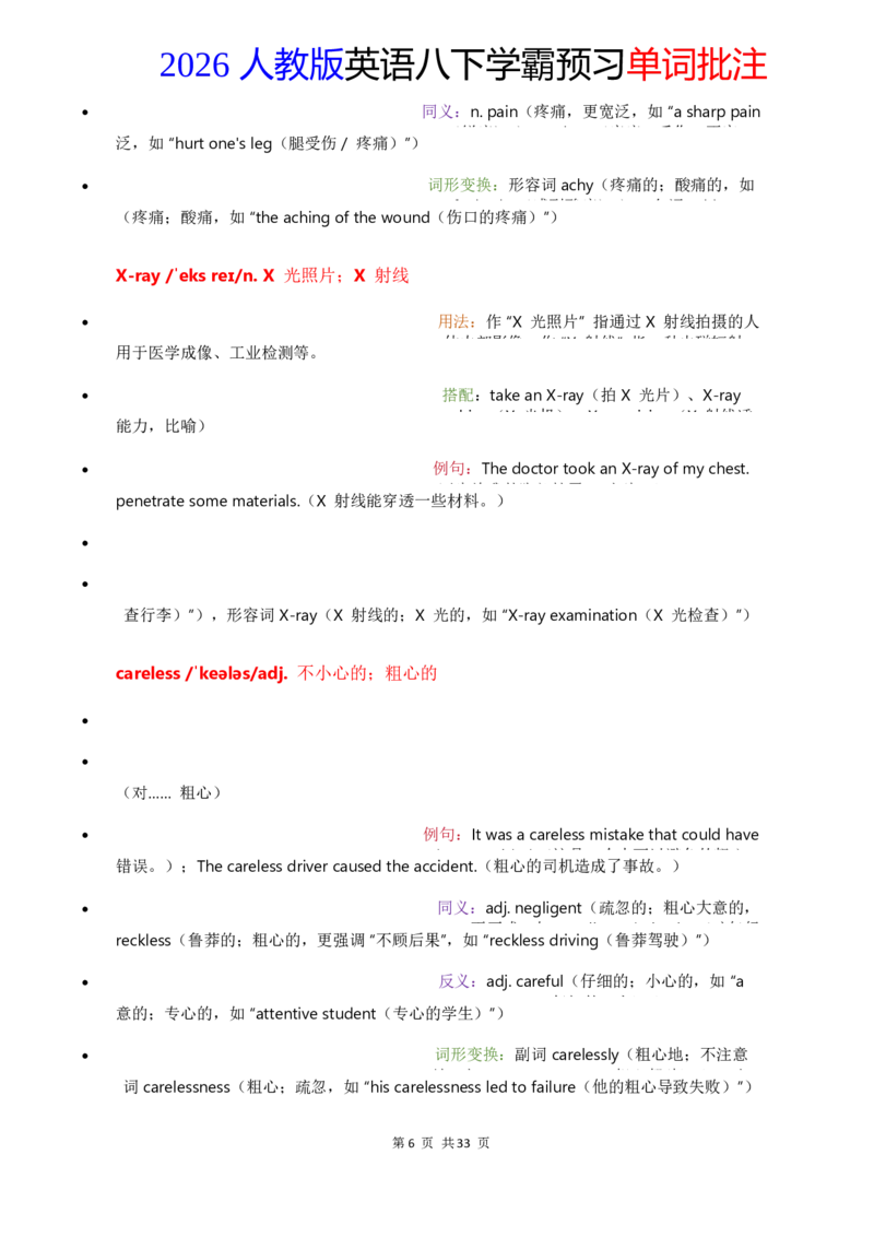 2026人教英语八下单词批注Unit2_初中英语新版_最新人教版英语八年级下册_2026春新人教版八下（更新中）_21单词讲解