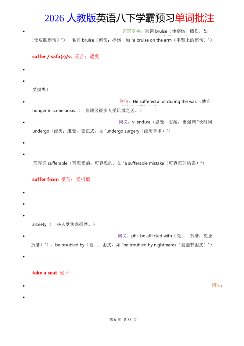 2026人教英语八下单词批注Unit2_初中英语新版_最新人教版英语八年级下册_2026春新人教版八下（更新中）_21单词讲解