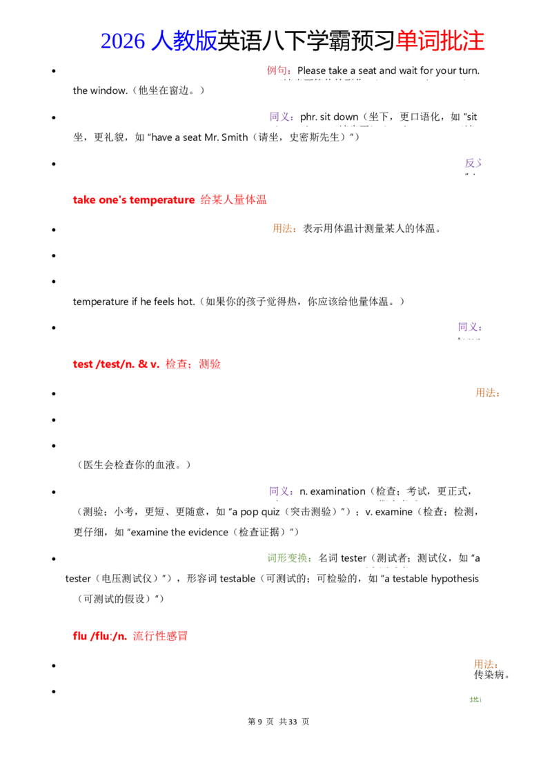 2026人教英语八下单词批注Unit2_初中英语新版_最新人教版英语八年级下册_2026春新人教版八下（更新中）_21单词讲解