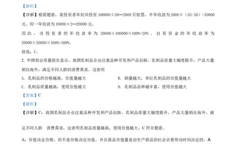 2017年高考政治试卷（海南）（解析卷）_政治历年高考真题_新&middot;Word版2008-2025&middot;高考政治真题_政治（按试卷类型分类）2008-2025_自主命题卷&middot;政治（2008-2025）_海南自主命题&middot;政治（2008-2024）