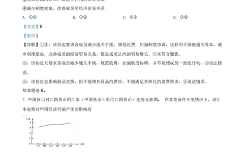 2017年高考政治试卷（海南）（解析卷）_政治历年高考真题_新&middot;Word版2008-2025&middot;高考政治真题_政治（按试卷类型分类）2008-2025_自主命题卷&middot;政治（2008-2025）_海南自主命题&middot;政治（2008-2024）