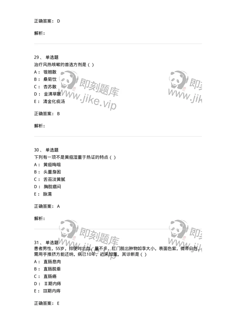 0-2019年军队文职考试《中医学》真题-325633_军队文职(1)_01.军队文职真题-专业课_（全）版本一（历年真题+章节练习+模拟题）_中医学(军队文职)_历年真题_题目+解析