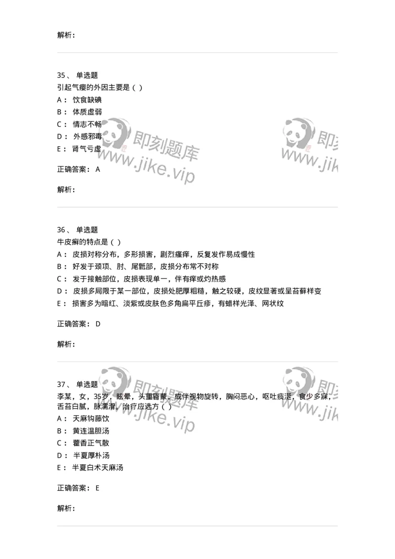 0-2019年军队文职考试《中医学》真题-325633_军队文职(1)_01.军队文职真题-专业课_（全）版本一（历年真题+章节练习+模拟题）_中医学(军队文职)_历年真题_题目+解析
