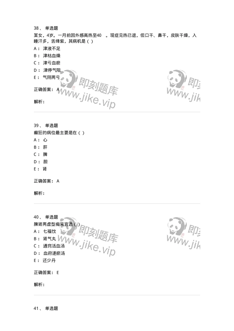 0-2019年军队文职考试《中医学》真题-325633_军队文职(1)_01.军队文职真题-专业课_（全）版本一（历年真题+章节练习+模拟题）_中医学(军队文职)_历年真题_题目+解析