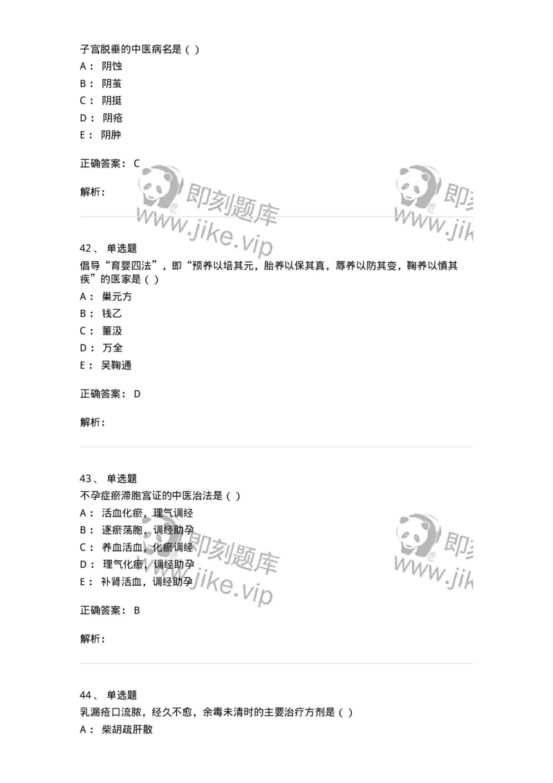 0-2019年军队文职考试《中医学》真题-325633_军队文职(1)_01.军队文职真题-专业课_（全）版本一（历年真题+章节练习+模拟题）_中医学(军队文职)_历年真题_题目+解析