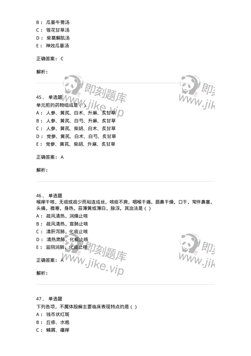 0-2019年军队文职考试《中医学》真题-325633_军队文职(1)_01.军队文职真题-专业课_（全）版本一（历年真题+章节练习+模拟题）_中医学(军队文职)_历年真题_题目+解析