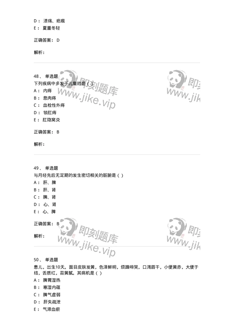 0-2019年军队文职考试《中医学》真题-325633_军队文职(1)_01.军队文职真题-专业课_（全）版本一（历年真题+章节练习+模拟题）_中医学(军队文职)_历年真题_题目+解析