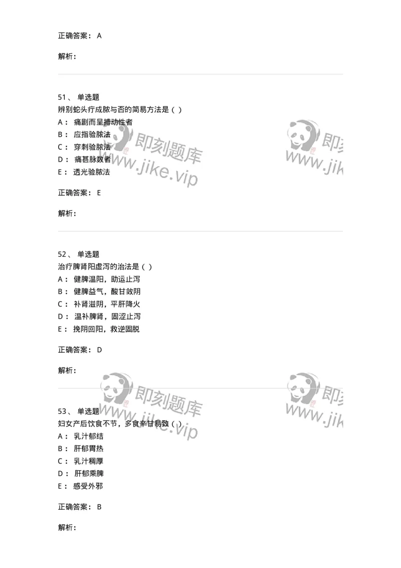 0-2019年军队文职考试《中医学》真题-325633_军队文职(1)_01.军队文职真题-专业课_（全）版本一（历年真题+章节练习+模拟题）_中医学(军队文职)_历年真题_题目+解析