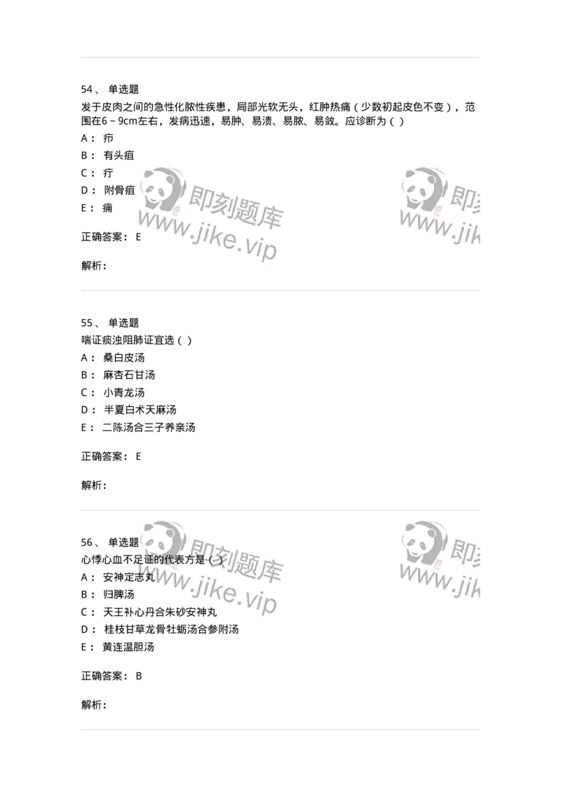 0-2019年军队文职考试《中医学》真题-325633_军队文职(1)_01.军队文职真题-专业课_（全）版本一（历年真题+章节练习+模拟题）_中医学(军队文职)_历年真题_题目+解析