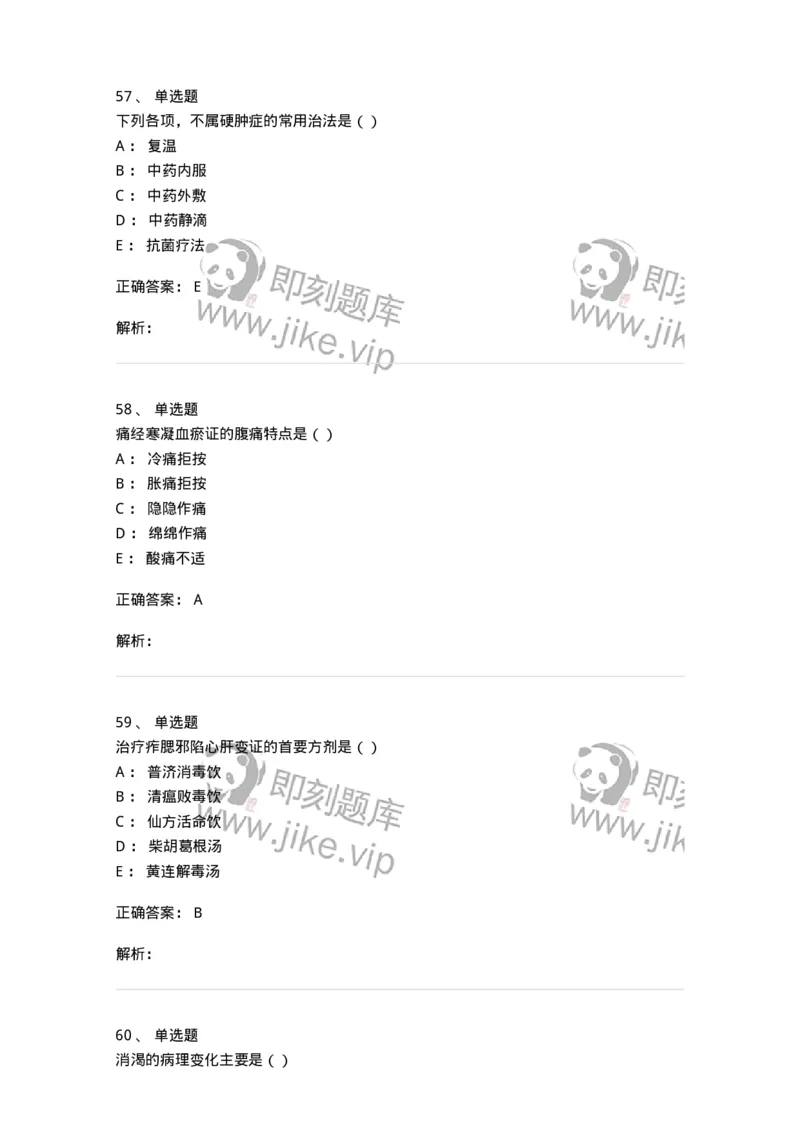 0-2019年军队文职考试《中医学》真题-325633_军队文职(1)_01.军队文职真题-专业课_（全）版本一（历年真题+章节练习+模拟题）_中医学(军队文职)_历年真题_题目+解析