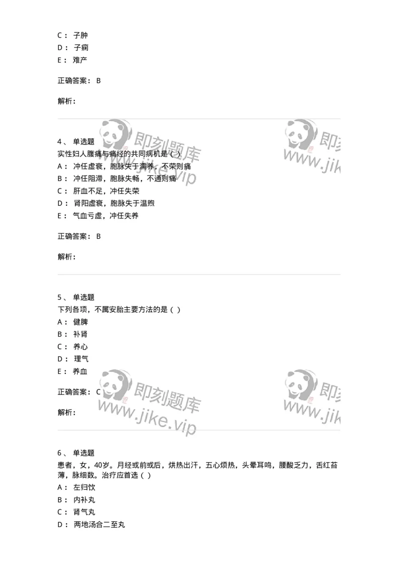 0-2019年军队文职考试《中医学》真题-325633_军队文职(1)_01.军队文职真题-专业课_（全）版本一（历年真题+章节练习+模拟题）_中医学(军队文职)_历年真题_题目+解析