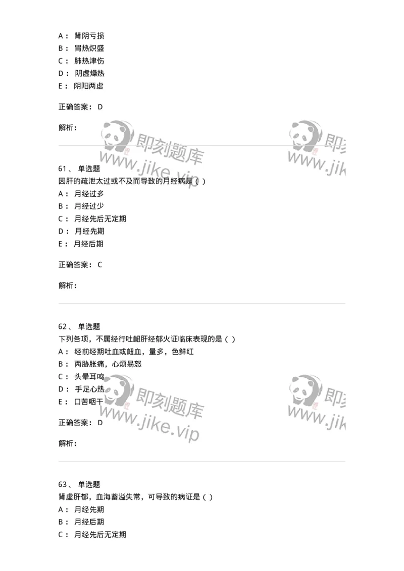 0-2019年军队文职考试《中医学》真题-325633_军队文职(1)_01.军队文职真题-专业课_（全）版本一（历年真题+章节练习+模拟题）_中医学(军队文职)_历年真题_题目+解析