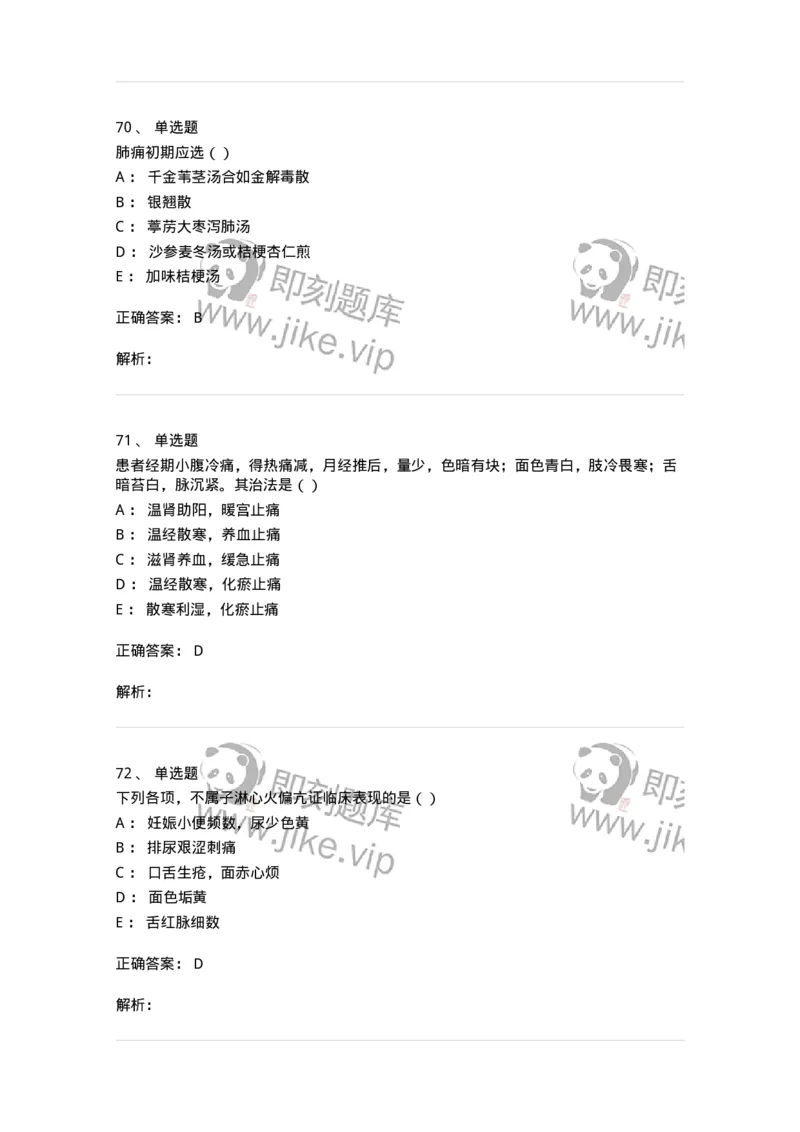 0-2019年军队文职考试《中医学》真题-325633_军队文职(1)_01.军队文职真题-专业课_（全）版本一（历年真题+章节练习+模拟题）_中医学(军队文职)_历年真题_题目+解析