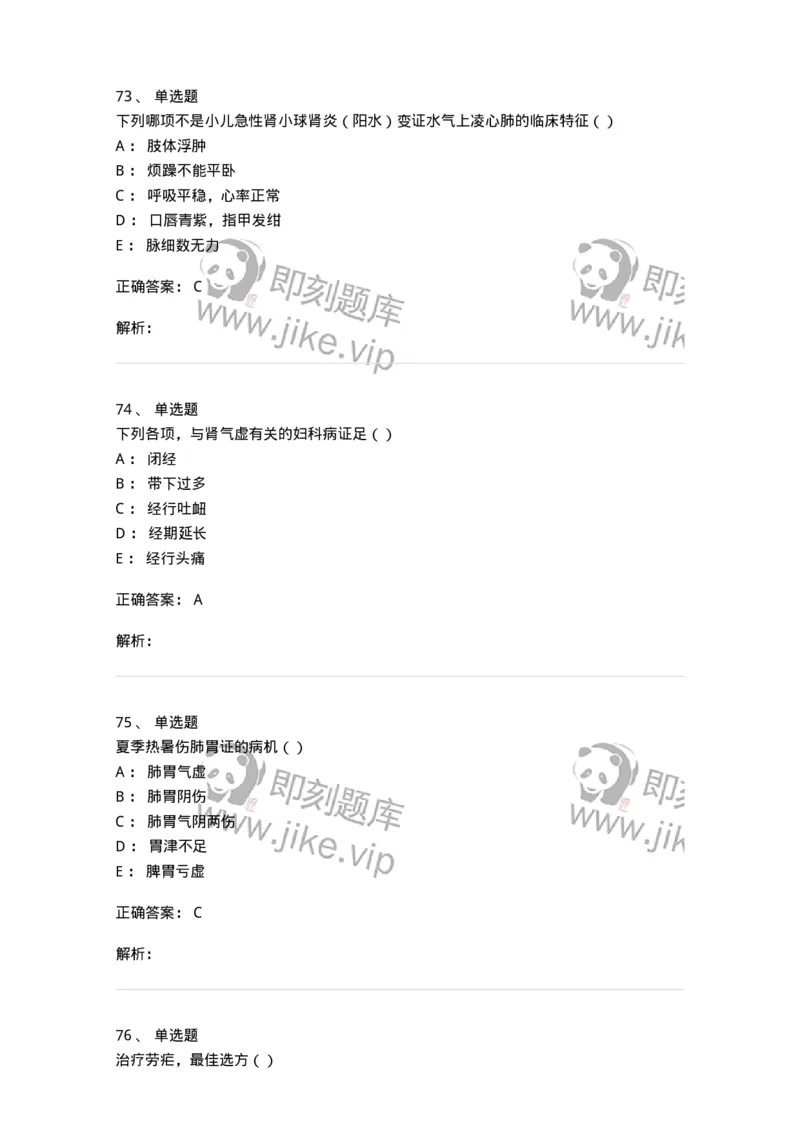 0-2019年军队文职考试《中医学》真题-325633_军队文职(1)_01.军队文职真题-专业课_（全）版本一（历年真题+章节练习+模拟题）_中医学(军队文职)_历年真题_题目+解析