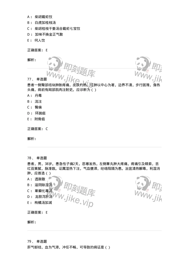 0-2019年军队文职考试《中医学》真题-325633_军队文职(1)_01.军队文职真题-专业课_（全）版本一（历年真题+章节练习+模拟题）_中医学(军队文职)_历年真题_题目+解析