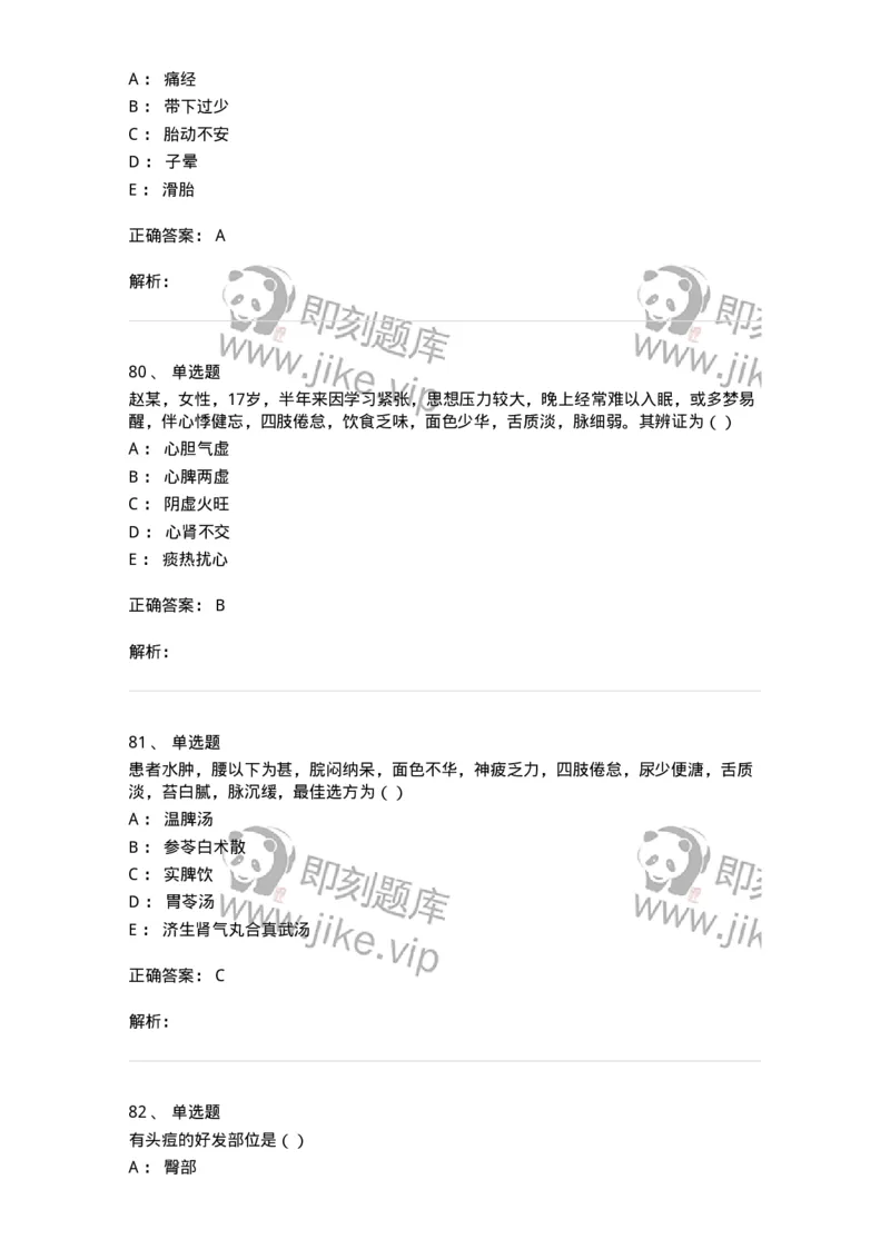 0-2019年军队文职考试《中医学》真题-325633_军队文职(1)_01.军队文职真题-专业课_（全）版本一（历年真题+章节练习+模拟题）_中医学(军队文职)_历年真题_题目+解析
