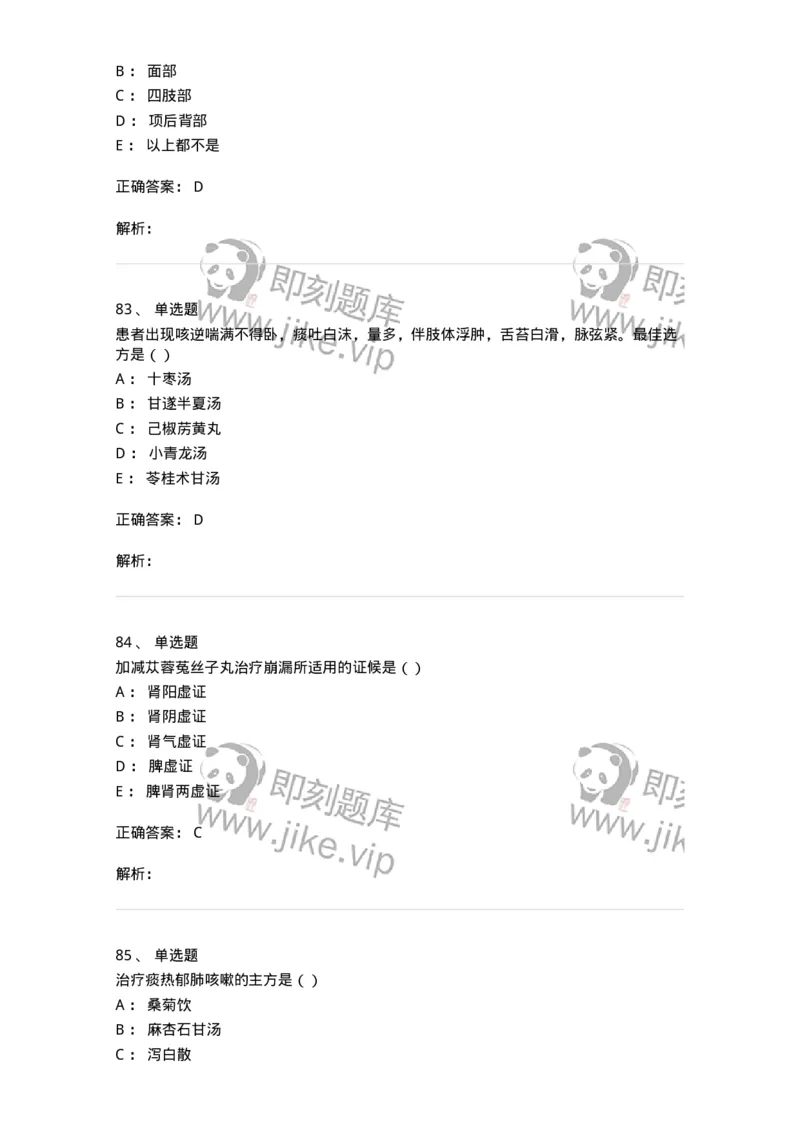 0-2019年军队文职考试《中医学》真题-325633_军队文职(1)_01.军队文职真题-专业课_（全）版本一（历年真题+章节练习+模拟题）_中医学(军队文职)_历年真题_题目+解析