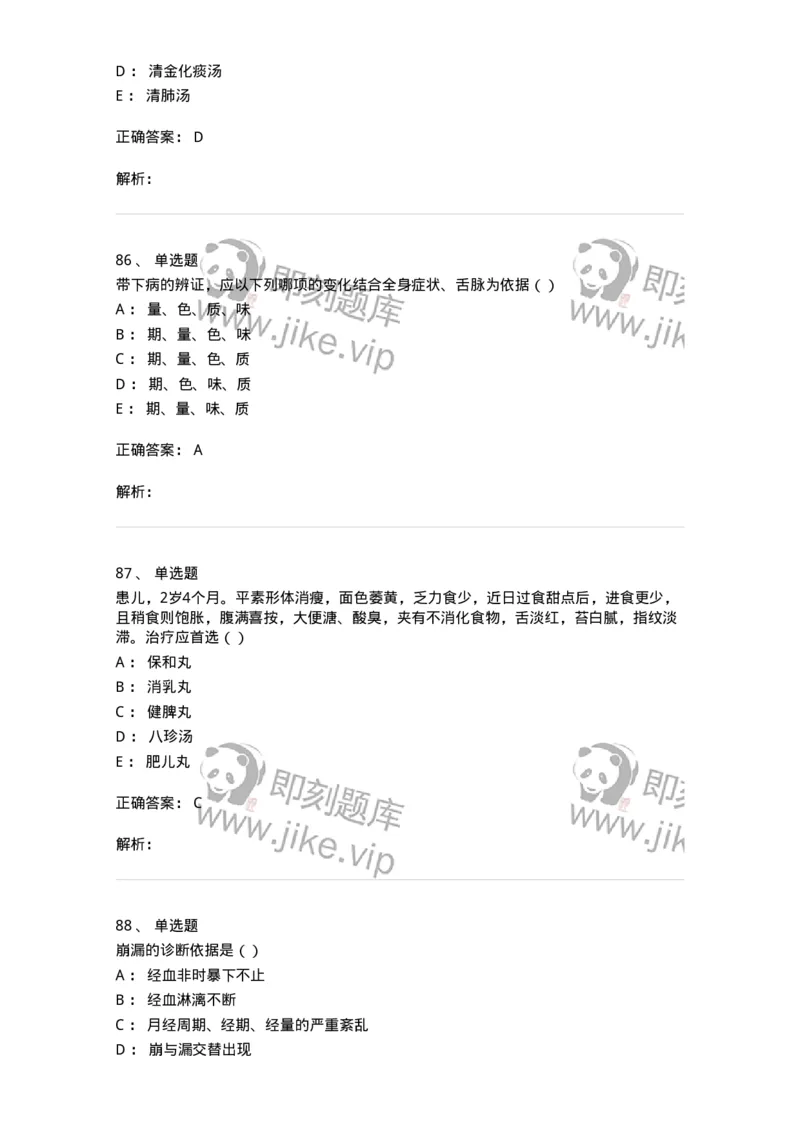 0-2019年军队文职考试《中医学》真题-325633_军队文职(1)_01.军队文职真题-专业课_（全）版本一（历年真题+章节练习+模拟题）_中医学(军队文职)_历年真题_题目+解析