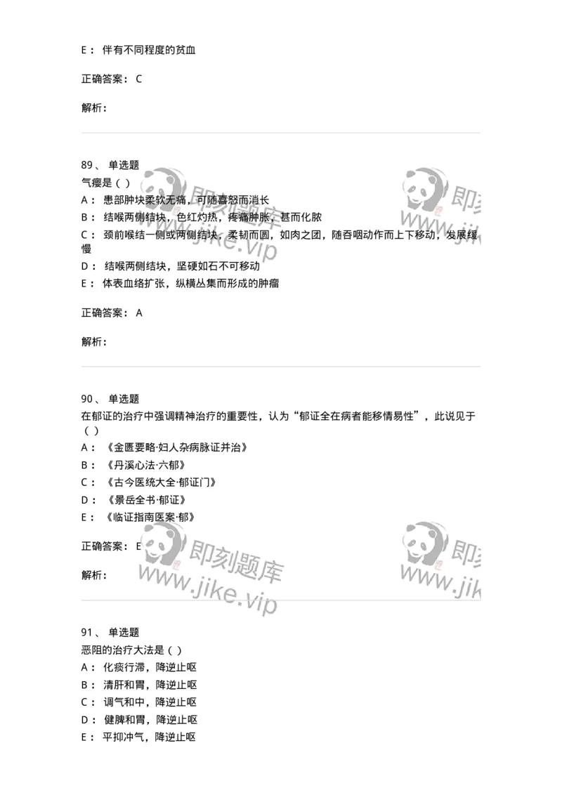 0-2019年军队文职考试《中医学》真题-325633_军队文职(1)_01.军队文职真题-专业课_（全）版本一（历年真题+章节练习+模拟题）_中医学(军队文职)_历年真题_题目+解析