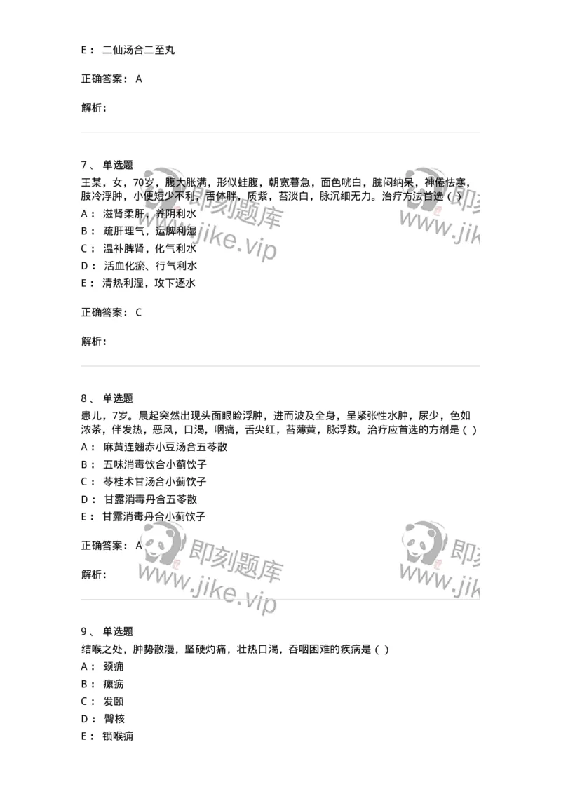 0-2019年军队文职考试《中医学》真题-325633_军队文职(1)_01.军队文职真题-专业课_（全）版本一（历年真题+章节练习+模拟题）_中医学(军队文职)_历年真题_题目+解析